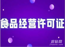 一站式代辦海淀區(qū)咖啡店食品衛(wèi)生許可證及企業(yè)信用評(píng)級(jí)服務(wù)